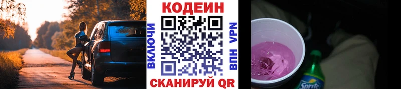Codein Purple Drank цены наркотик Светлый